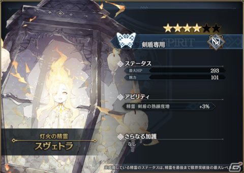 「シン・クロニクル」でレイドボスイベント「世界ノ終わり」第4回が開始！魔人エスメラルダ（CV：潘めぐみ）が仲間にの画像8