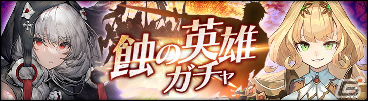 「シン・クロニクル」でレイドボスイベント「世界ノ終わり」第4回が開始！魔人エスメラルダ（CV：潘めぐみ）が仲間にの画像4