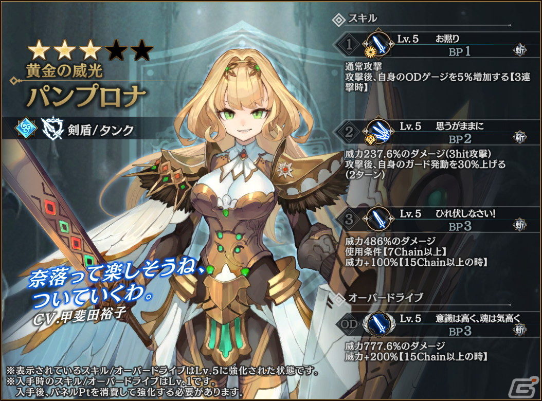「シン・クロニクル」でレイドボスイベント「世界ノ終わり」第4回が開始！魔人エスメラルダ（CV：潘めぐみ）が仲間にの画像5