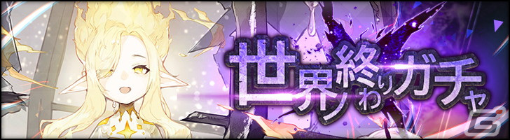 「シン・クロニクル」でレイドボスイベント「世界ノ終わり」第4回が開始！魔人エスメラルダ（CV：潘めぐみ）が仲間にの画像7