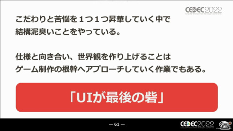 UIはゲーム開発の主役だ――キャラクターゲームにおけるUI制作とローカライズ対応の全貌【CEDEC2022】の画像14