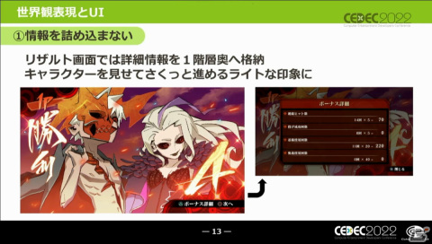UIはゲーム開発の主役だ――キャラクターゲームにおけるUI制作とローカライズ対応の全貌【CEDEC2022】の画像3