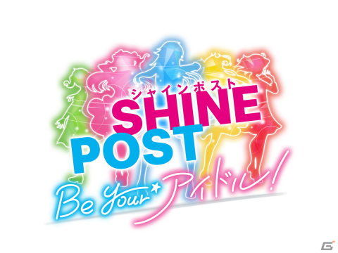 「シャインポスト Be Your アイドル！」ロゴ・ティザービジュアルが公開！東京ゲームショウ2022への出展もの画像2