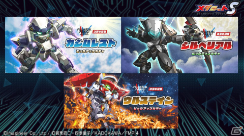「メダロットS」でTVアニメ「フルメタル・パニック！Invisible Victory」とのコラボが8月25日より開催！の画像2