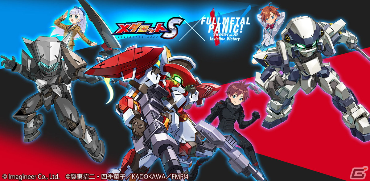 「メダロットS」でTVアニメ「フルメタル・パニック！Invisible Victory」とのコラボが8月25日より開催！の画像1
