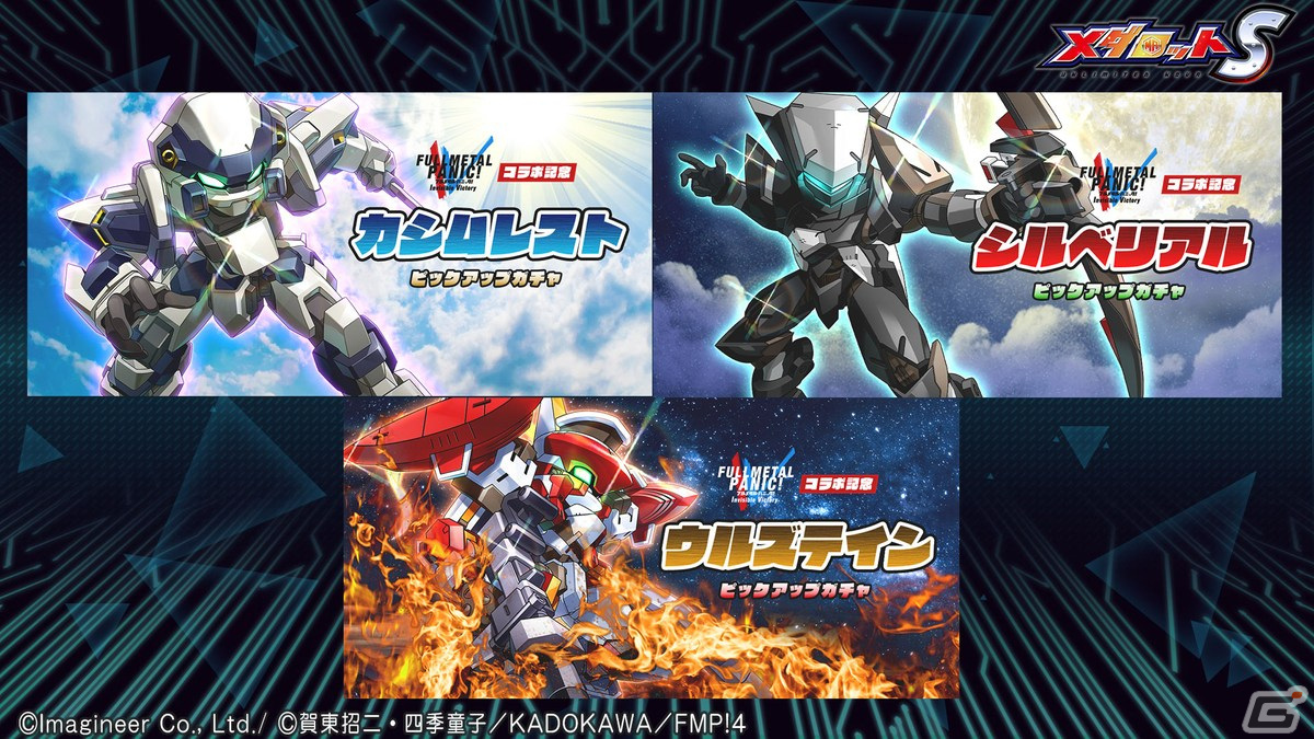 メダロットS」でTVアニメ「フルメタル・パニック！Invisible