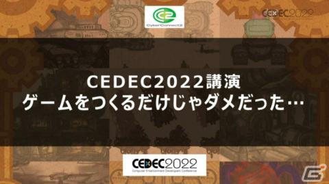 「戦場のフーガ」初パブリッシングで起こった様々な失敗点を大公開――まさか、開発機がない！？【CEDEC2022】の画像1