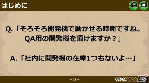 「戦場のフーガ」初パブリッシングで起こった様々な失敗点を大公開――まさか、開発機がない！？【CEDEC2022】の画像2