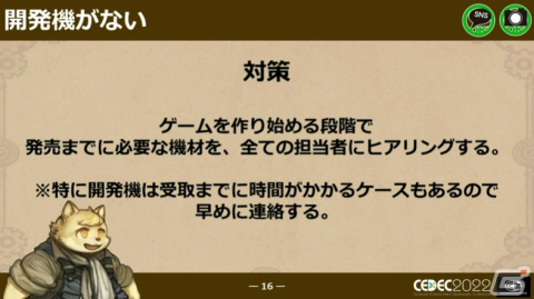 「戦場のフーガ」初パブリッシングで起こった様々な失敗点を大公開――まさか、開発機がない！？【CEDEC2022】の画像3