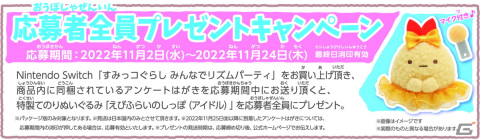 すみっコたちのコスプレ姿も楽しめるリズムゲーム「すみっコぐらし みんなでリズムパーティ」がSwitchで11月2日に発売！の画像5