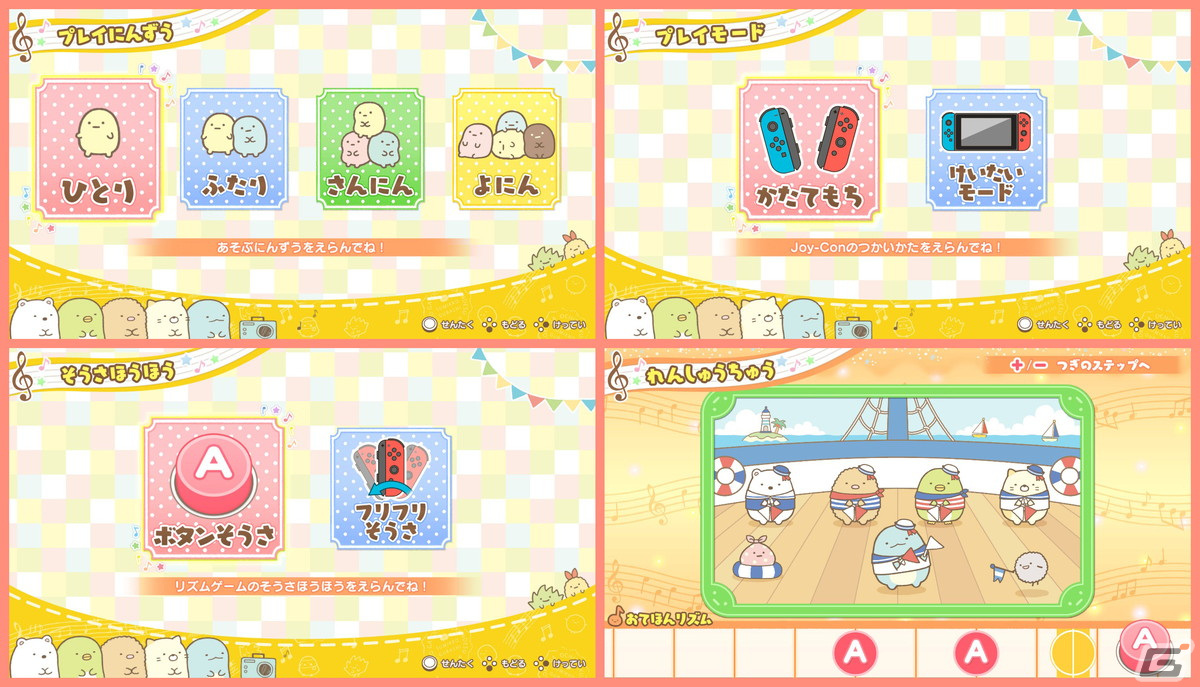 すみっコたちのコスプレ姿も楽しめるリズムゲーム「すみっコ