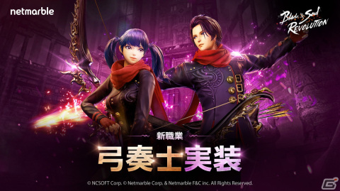 「ブレイドアンドソウル レボリューション」新職業「弓奏士」や新コンテンツ「比武連勝戦」を含む大型アップデートを実施の画像1