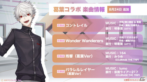 「#コンパス ライブアリーナ」がVTuber・葛葉さんとのコラボが開始！コラボイベントの開催やコラボ楽曲4曲が追加の画像2
