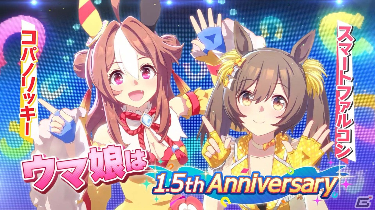 「ウマ娘 プリティーダービー」正式サービス開始1.5周年！最大100連ガチャ無料＆ジュエル最大6000個プレゼントの画像2