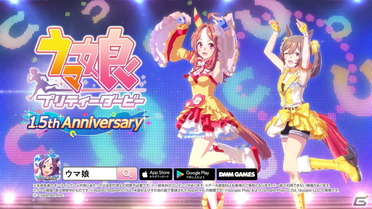 「ウマ娘 プリティーダービー」正式サービス開始1.5周年！最大100連ガチャ無料＆ジュエル最大6000個プレゼントの画像3