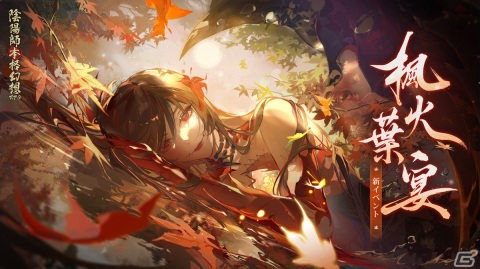 「陰陽師」新SP式神「心狩鬼女紅葉」が登場！イベント「紅葉巡狩」も開催の画像3