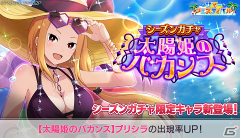 「リゼロス」夏の装いのプリシラが登場する「シーズンガチャ【太陽姫のバカンス】」が開始！の画像1