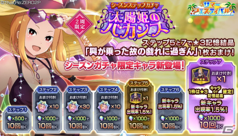 「リゼロス」夏の装いのプリシラが登場する「シーズンガチャ【太陽姫のバカンス】」が開始！の画像6
