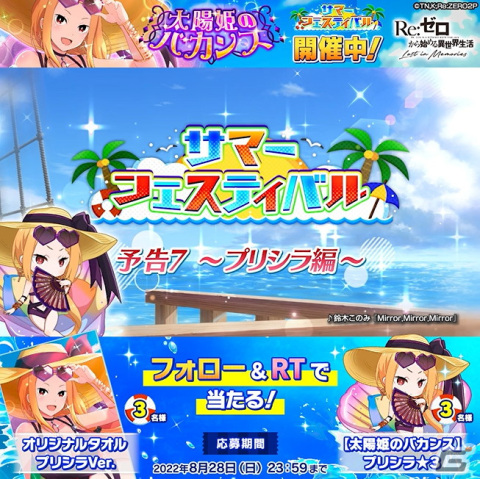 「リゼロス」夏の装いのプリシラが登場する「シーズンガチャ【太陽姫のバカンス】」が開始！の画像7
