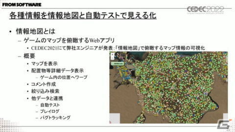 フロム・ソフトウェア初のオープンなフィールドを実装した「ELDEN RING」で、これまでの作り方が通用しなかった様々な問題点とは？【CEDEC2022】の画像12