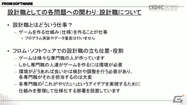フロム・ソフトウェア初のオープンなフィールドを実装した「ELDEN RING」で、これまでの作り方が通用しなかった様々な問題点とは？【CEDEC2022】の画像16
