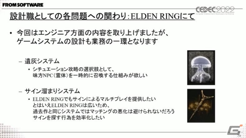 フロム・ソフトウェア初のオープンなフィールドを実装した「ELDEN RING」で、これまでの作り方が通用しなかった様々な問題点とは？【CEDEC2022】の画像19