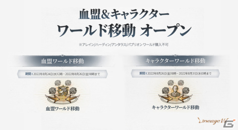 「リネージュW」血盟とキャラクターのワールド移動が開始！ダンジョン「傲慢の塔」に3階が追加の画像1