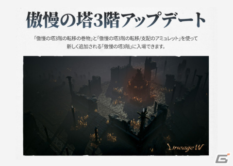 「リネージュW」血盟とキャラクターのワールド移動が開始！ダンジョン「傲慢の塔」に3階が追加の画像2
