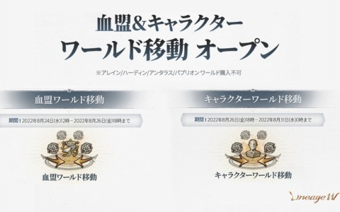 「リネージュW」血盟とキャラクターのワールド移動が開始！ダンジョン「傲慢の塔」に3階が追加