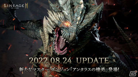 「リネージュ2M」アップデート「アンタラスの咆哮」が実装！マスターダンジョン「アンタラスの棲処」や武器種「チェーンソード」が追加の画像1