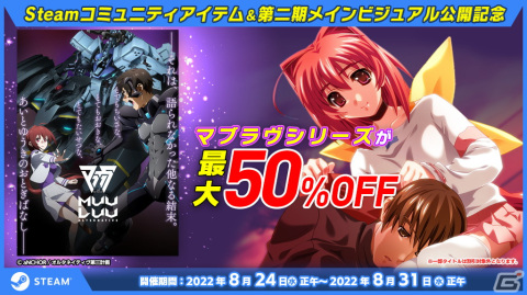 「マブラヴ オルタネイティヴ」第2期メインビジュアル公開記念！「マブラヴ」シリーズが最大50％オフになるSteamセールが実施の画像1