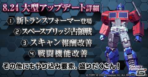 「TRANSFORMERS ALLIANCE」に新キャラとしてストリークとハウンドが登場！「占領戦のシーズン2」が開幕の画像1