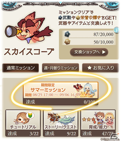 「グランブルーファンタジー」スカイスコープにて「サマーミッション」が8月25日より開催！セフィラ玉髄などの獲得チャンスの画像2