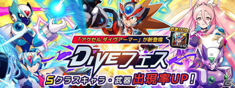 「ロックマンX DiVE」に「アクセル ダイヴアーマー」がプレイアブル参戦！本日8月24日18時からは水野佳祐氏へのミニインタビューも公開の画像1