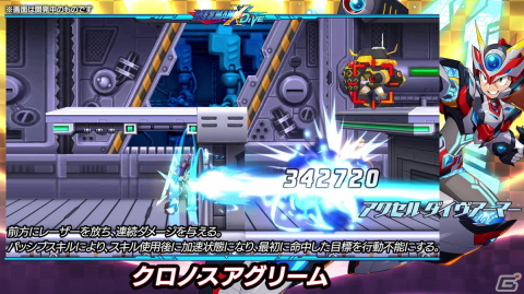 「ロックマンX DiVE」に「アクセル ダイヴアーマー」がプレイアブル参戦！本日8月24日18時からは水野佳祐氏へのミニインタビューも公開の画像3