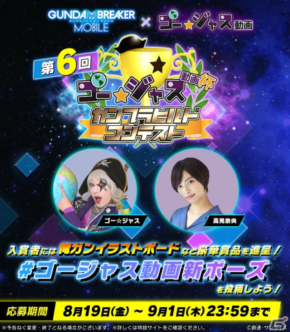 「ガンダムブレイカーモバイル」にてガシャイベント「創快祭」が開催！サザビー［THE LIFE-SIZED ν Gundam STATUE］が登場の画像8