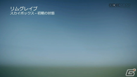 「ELDEN RING」における大気表現とは？ほんのわずかな雲や光、煙まで、並々ならぬこだわりに迫る【CEDEC2022】の画像38