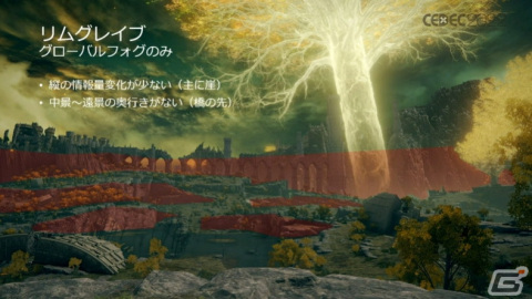 「ELDEN RING」における大気表現とは？ほんのわずかな雲や光、煙まで、並々ならぬこだわりに迫る【CEDEC2022】の画像40