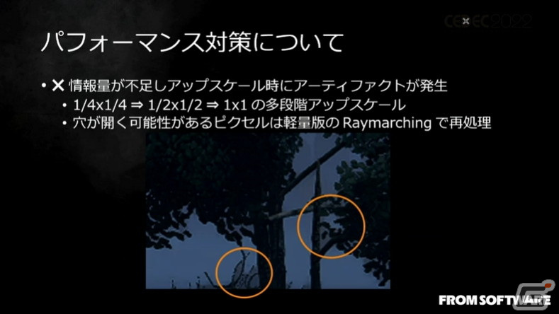 「ELDEN RING」における大気表現とは？ほんのわずかな雲や光、煙まで、並々ならぬこだわりに迫る【CEDEC2022】の画像35