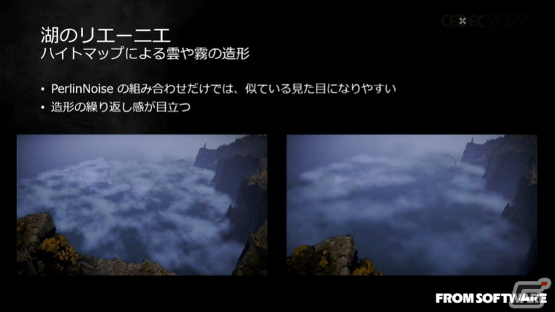 「ELDEN RING」における大気表現とは？ほんのわずかな雲や光、煙まで、並々ならぬこだわりに迫る【CEDEC2022】の画像47