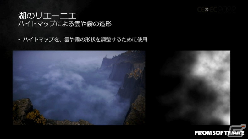 「ELDEN RING」における大気表現とは？ほんのわずかな雲や光、煙まで、並々ならぬこだわりに迫る【CEDEC2022】の画像48