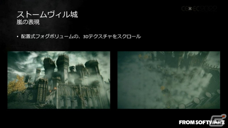 「ELDEN RING」における大気表現とは？ほんのわずかな雲や光、煙まで、並々ならぬこだわりに迫る【CEDEC2022】の画像51