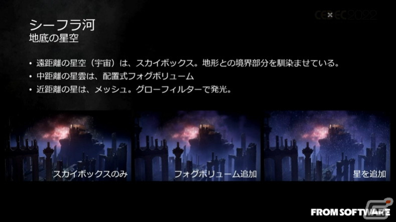 「ELDEN RING」における大気表現とは？ほんのわずかな雲や光、煙まで、並々ならぬこだわりに迫る【CEDEC2022】の画像55