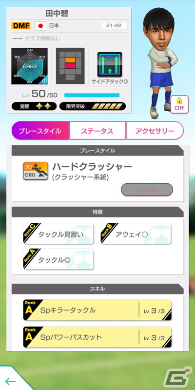 「サカつくRTW」新たなバージョンの日本代表選手が登場する「日本代表LEVEL MAX SCOUT」が開催！の画像10