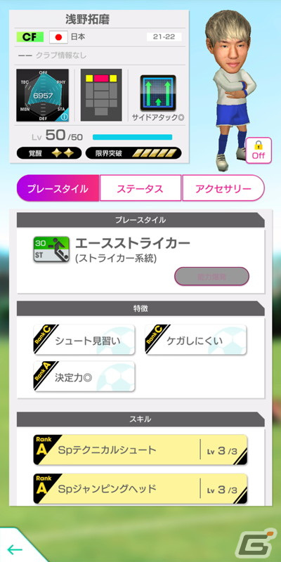 「サカつくRTW」新たなバージョンの日本代表選手が登場する「日本代表LEVEL MAX SCOUT」が開催！の画像11