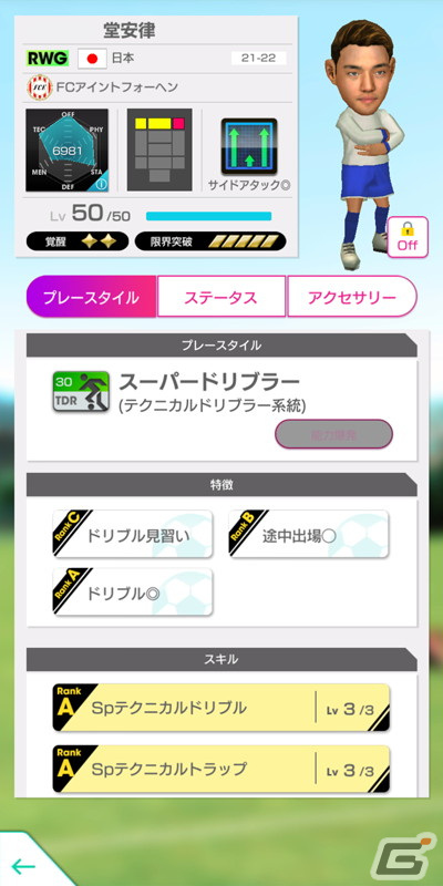 「サカつくRTW」新たなバージョンの日本代表選手が登場する「日本代表LEVEL MAX SCOUT」が開催！の画像13
