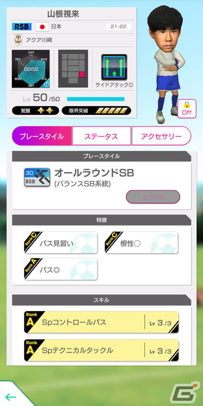 「サカつくRTW」新たなバージョンの日本代表選手が登場する「日本代表LEVEL MAX SCOUT」が開催！の画像14