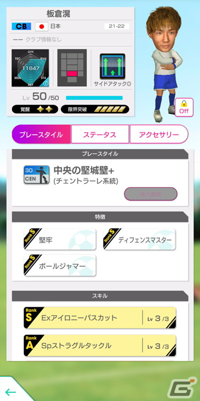 「サカつくRTW」新たなバージョンの日本代表選手が登場する「日本代表LEVEL MAX SCOUT」が開催！の画像15