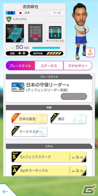 「サカつくRTW」新たなバージョンの日本代表選手が登場する「日本代表LEVEL MAX SCOUT」が開催！の画像17