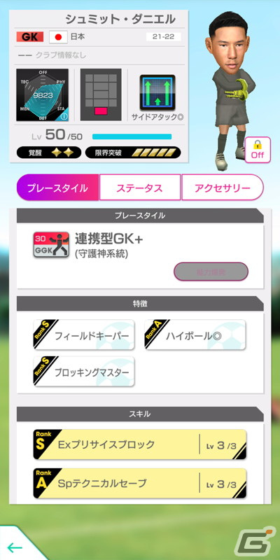 「サカつくRTW」新たなバージョンの日本代表選手が登場する「日本代表LEVEL MAX SCOUT」が開催！の画像19